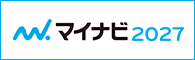 マイナビ2027サイトへ