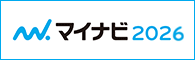 マイナビサイトへ